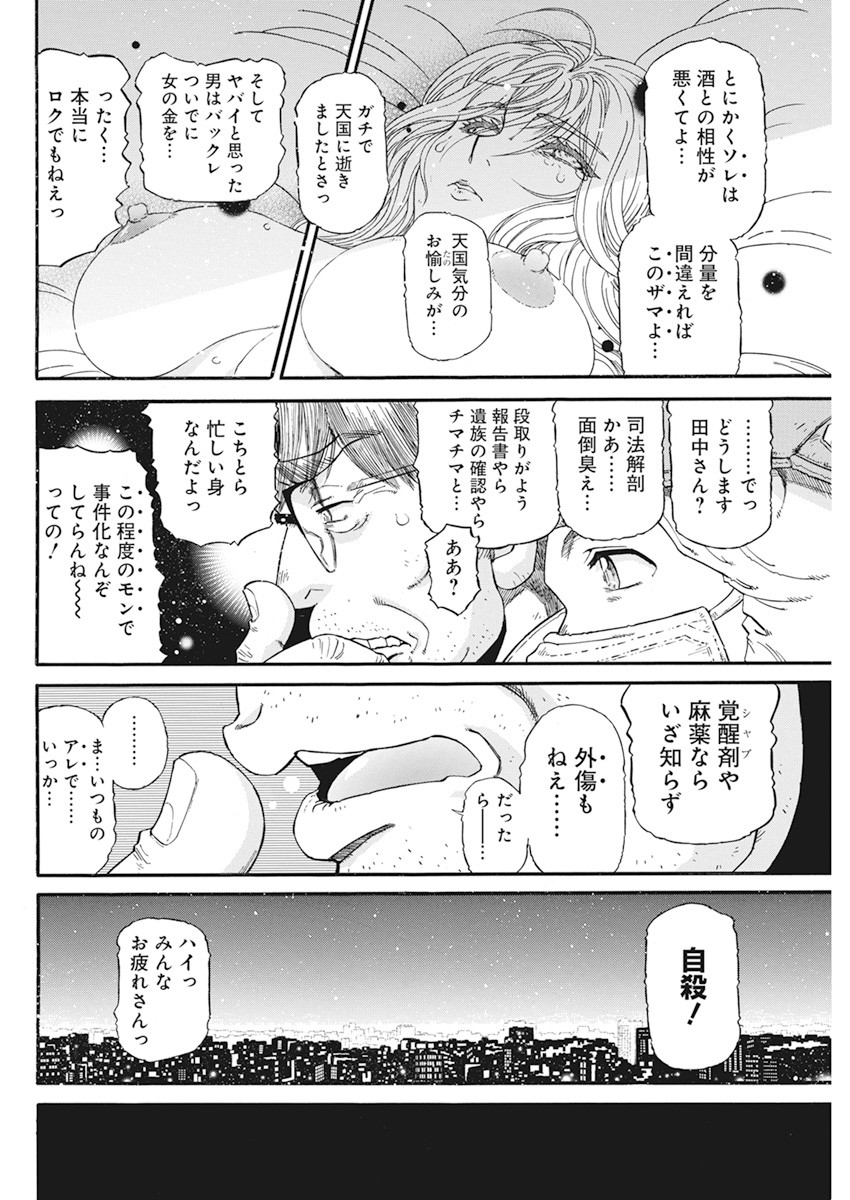 合同会社ー正義屋 第17話 - Page 4