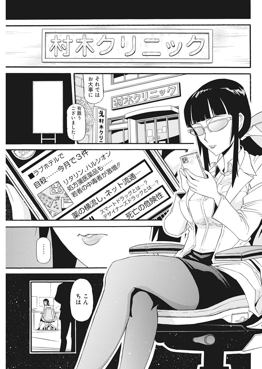 合同会社ー正義屋 第17話 - Page 5