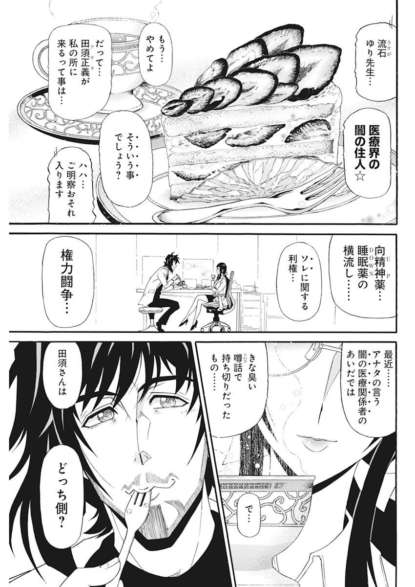 合同会社ー正義屋 第17話 - Page 7