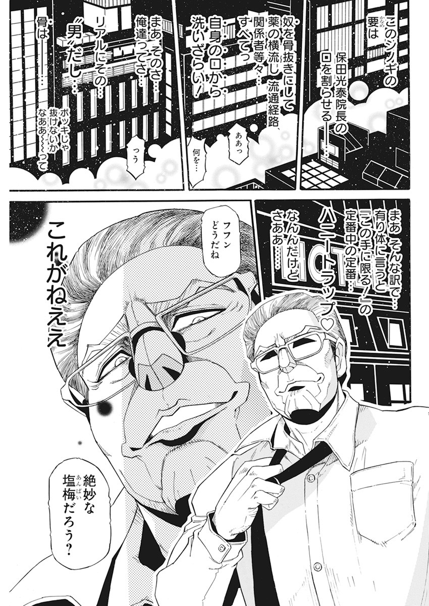 合同会社ー正義屋 第17話 - Page 13