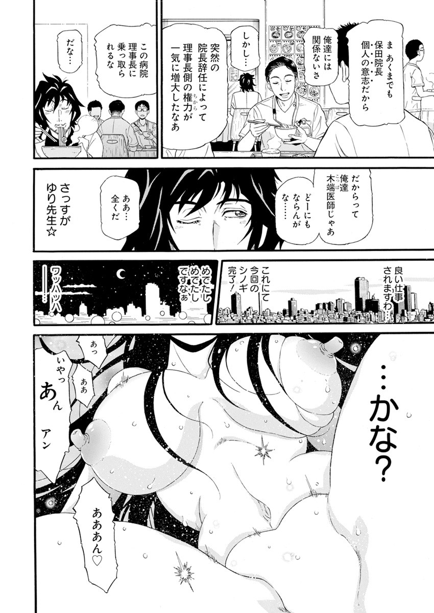 合同会社ー正義屋 第18話 - Page 16