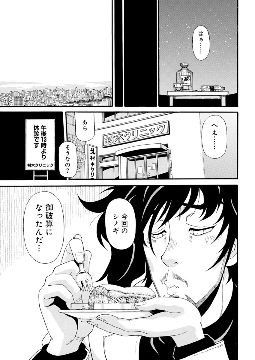 合同会社ー正義屋 第19話 - Page 15