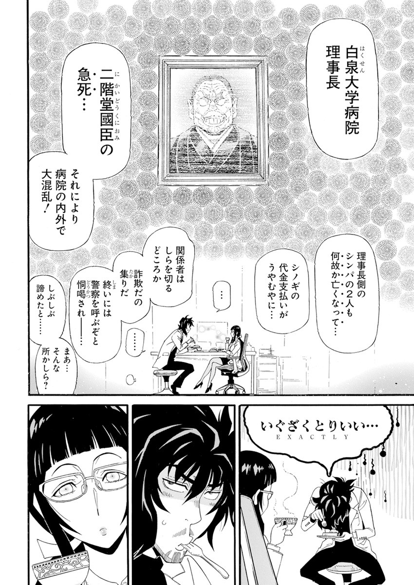 合同会社ー正義屋 第19話 - Page 16