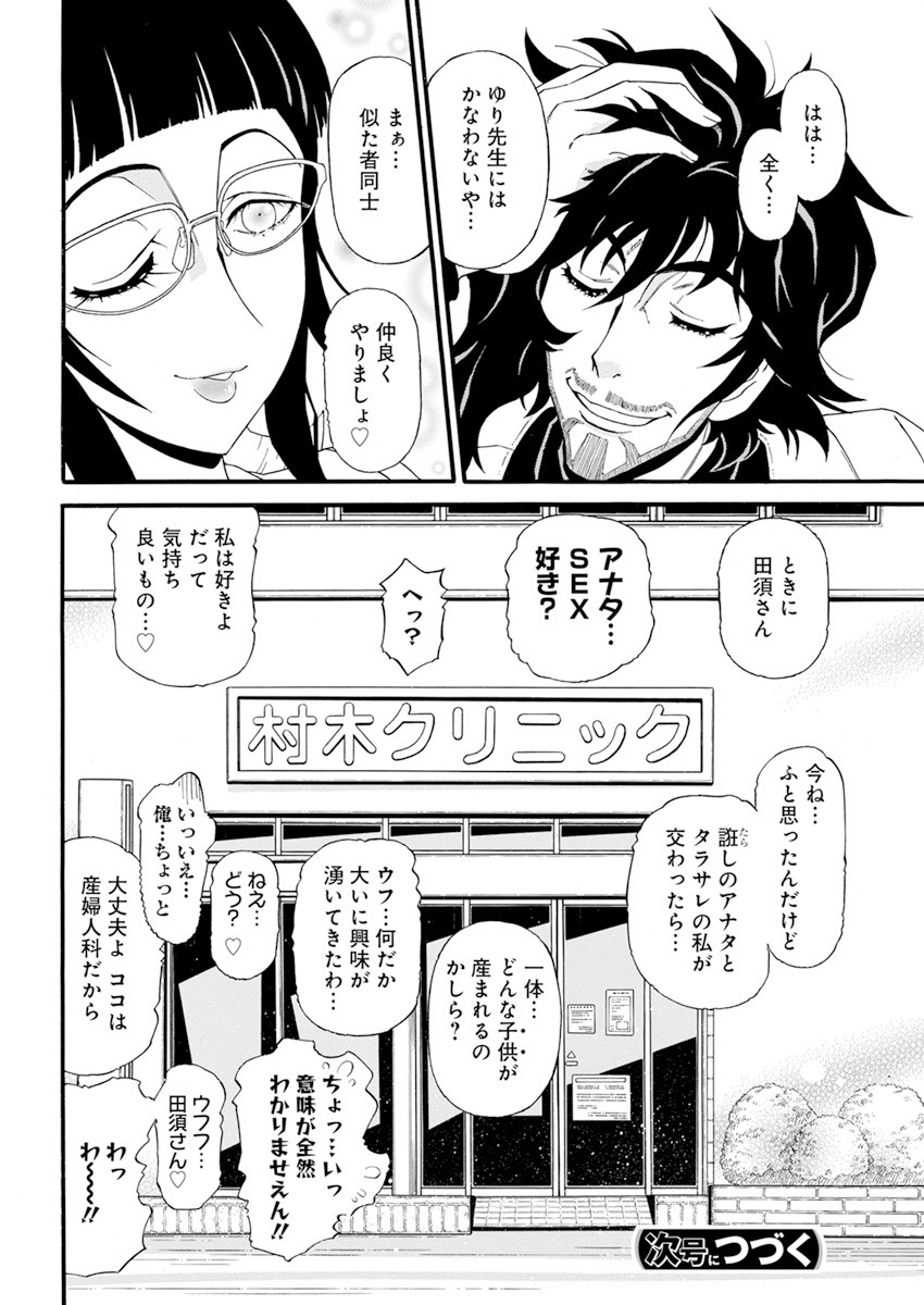 合同会社ー正義屋 第19話 - Page 20