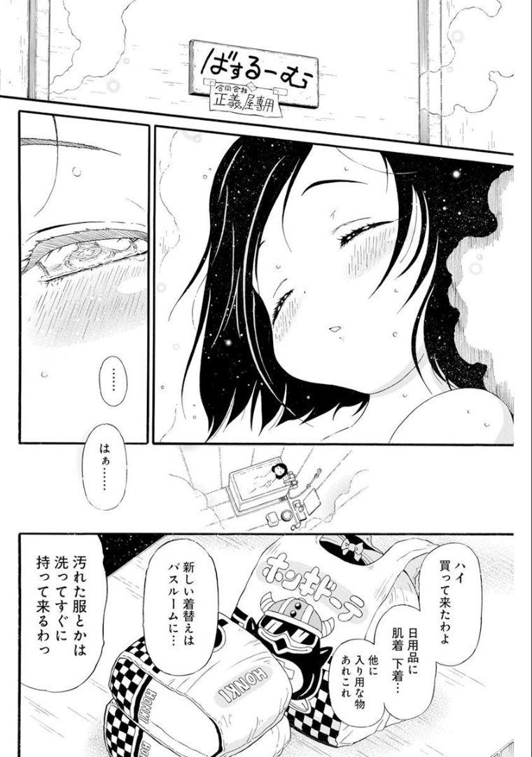 合同会社ー正義屋 第20話 - Page 6