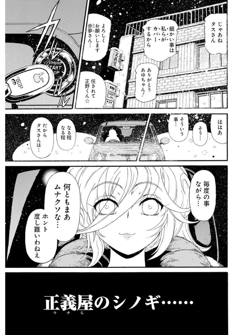 合同会社ー正義屋 第20話 - Page 9