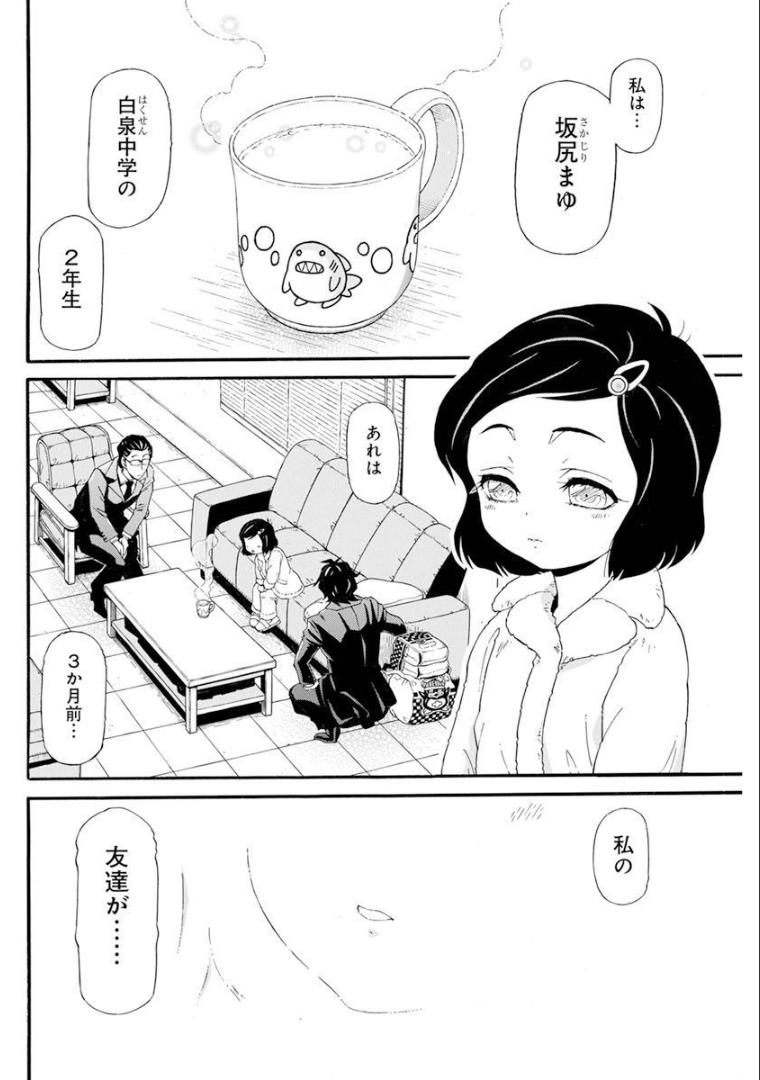 合同会社ー正義屋 第20話 - Page 10