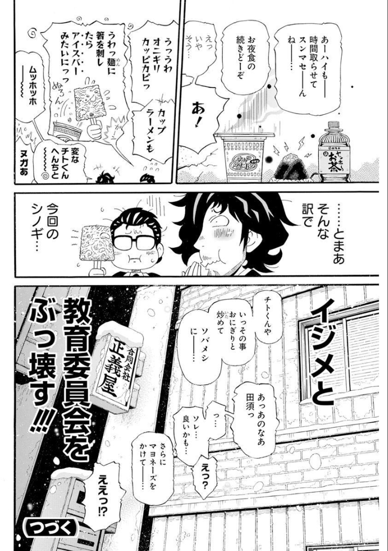 合同会社ー正義屋 第20話 - Page 20