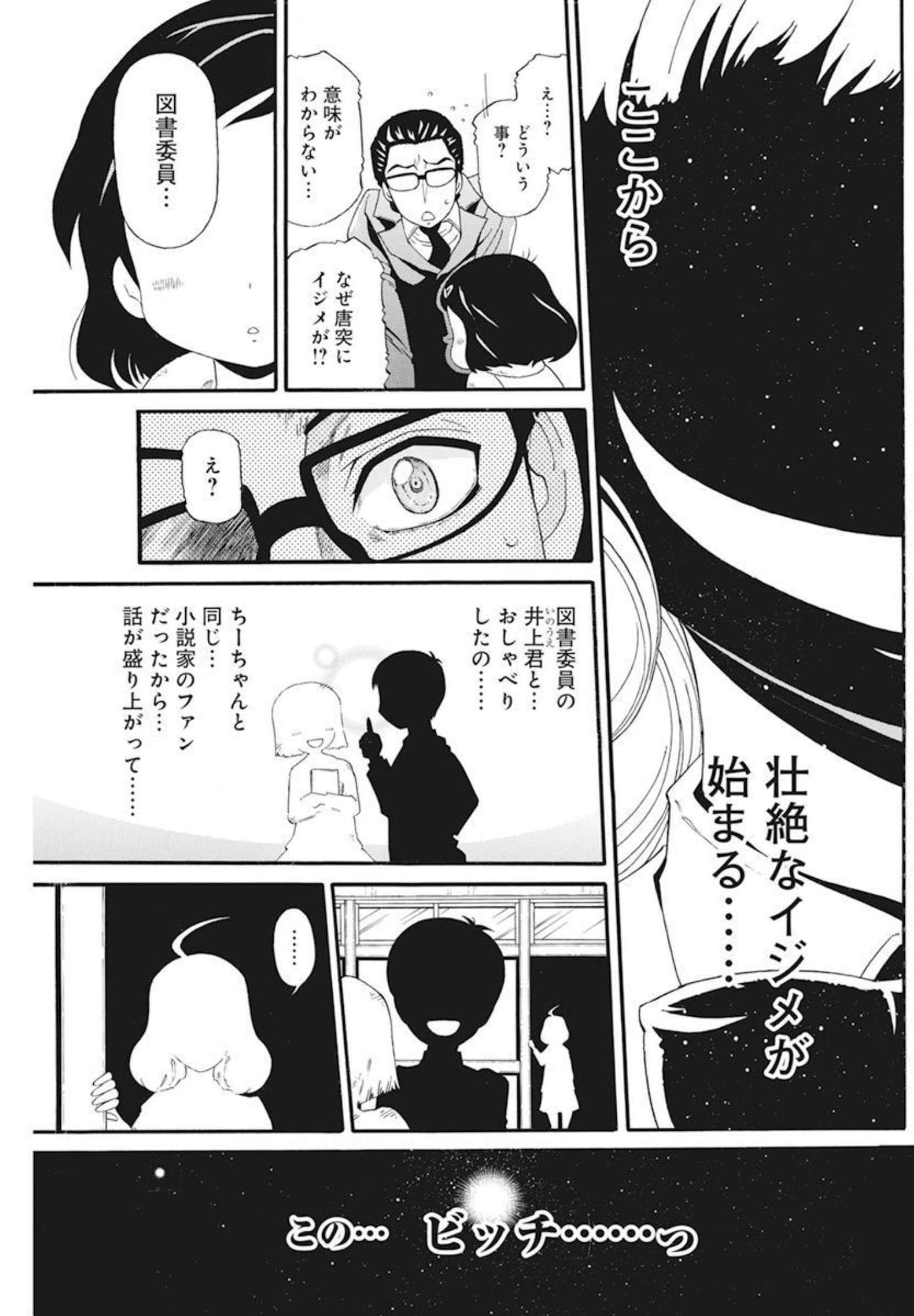 合同会社ー正義屋 第21話 - Page 8