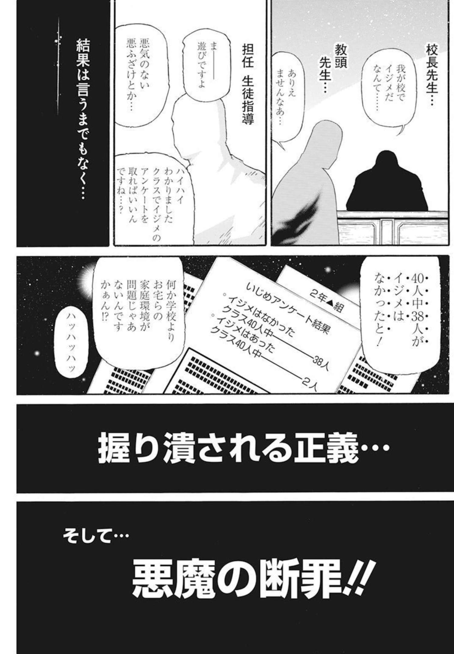 合同会社ー正義屋 第21話 - Page 12