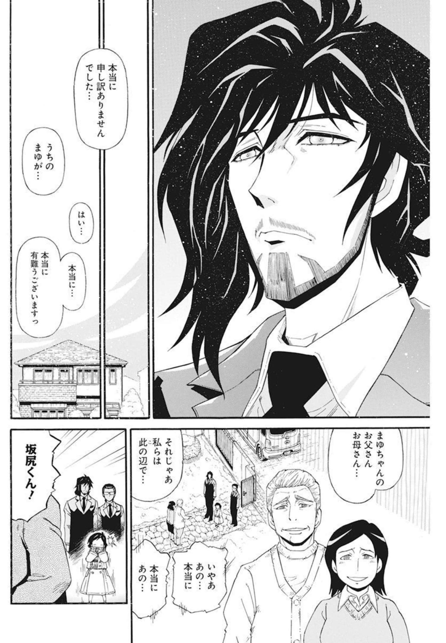 合同会社ー正義屋 第21話 - Page 19