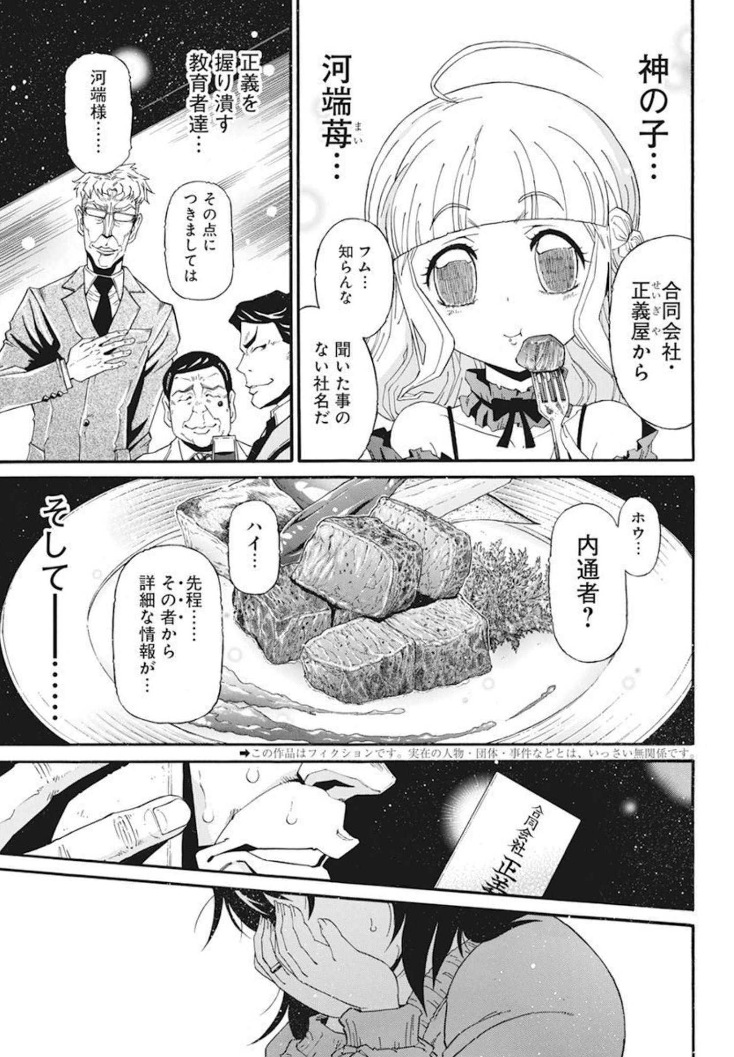 合同会社ー正義屋 第23話 - Page 3