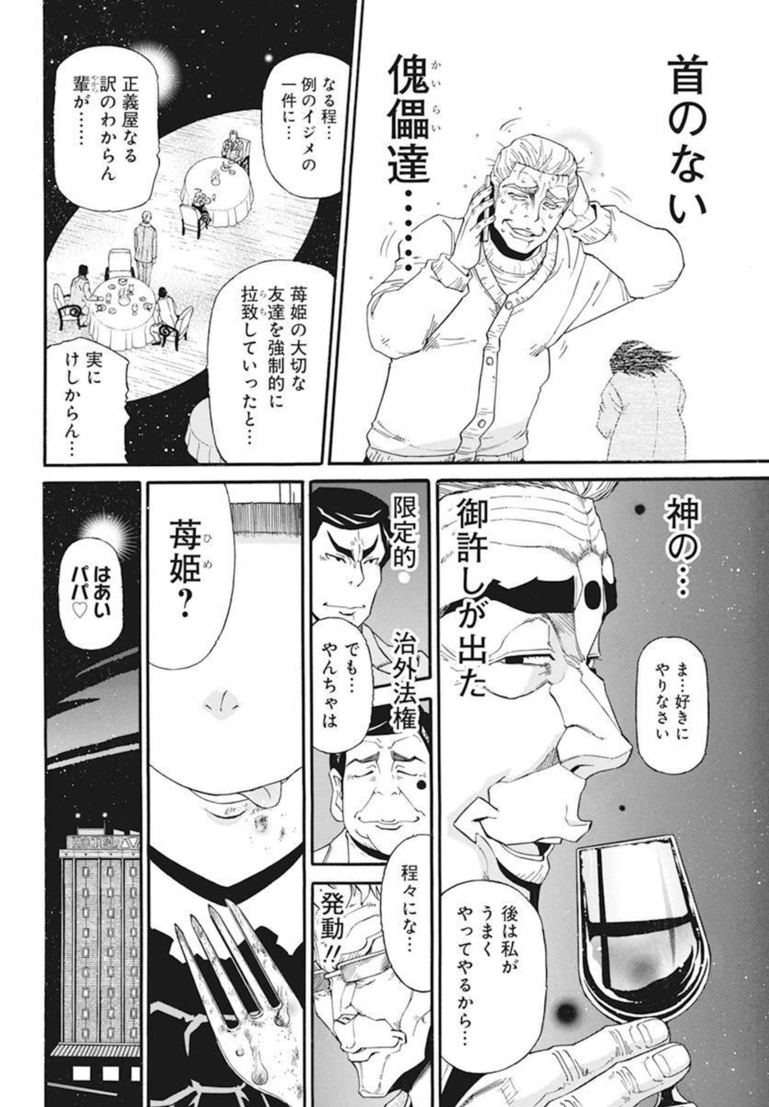 合同会社ー正義屋 第23話 - Page 4