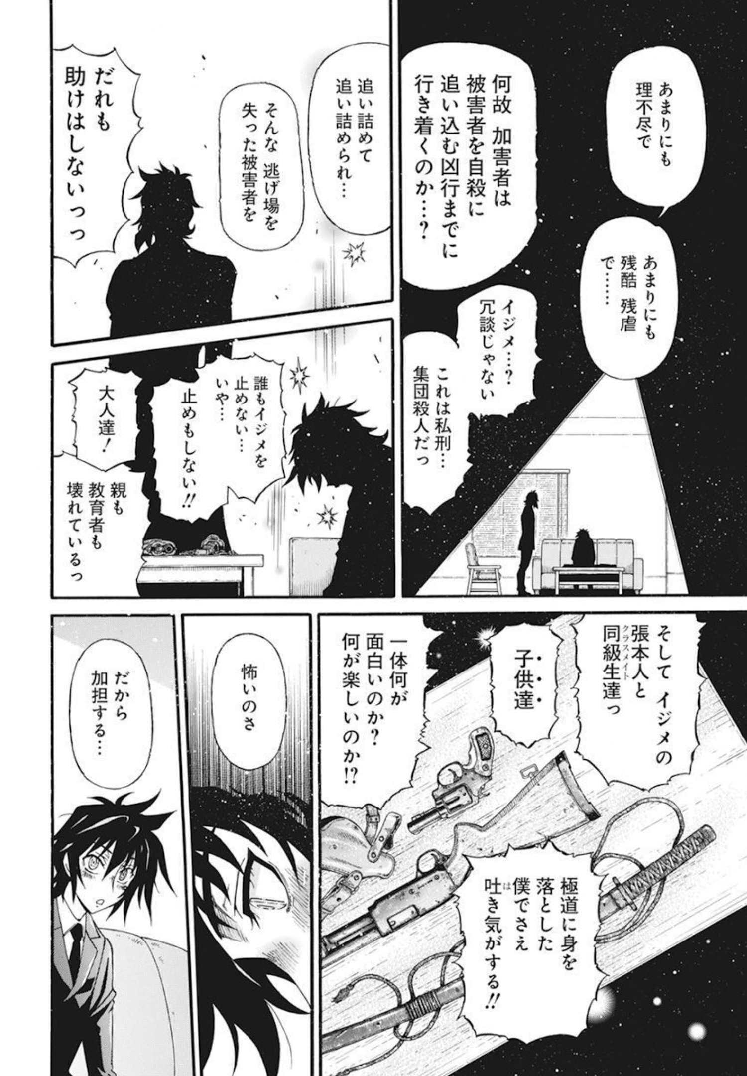 合同会社ー正義屋 第23話 - Page 6