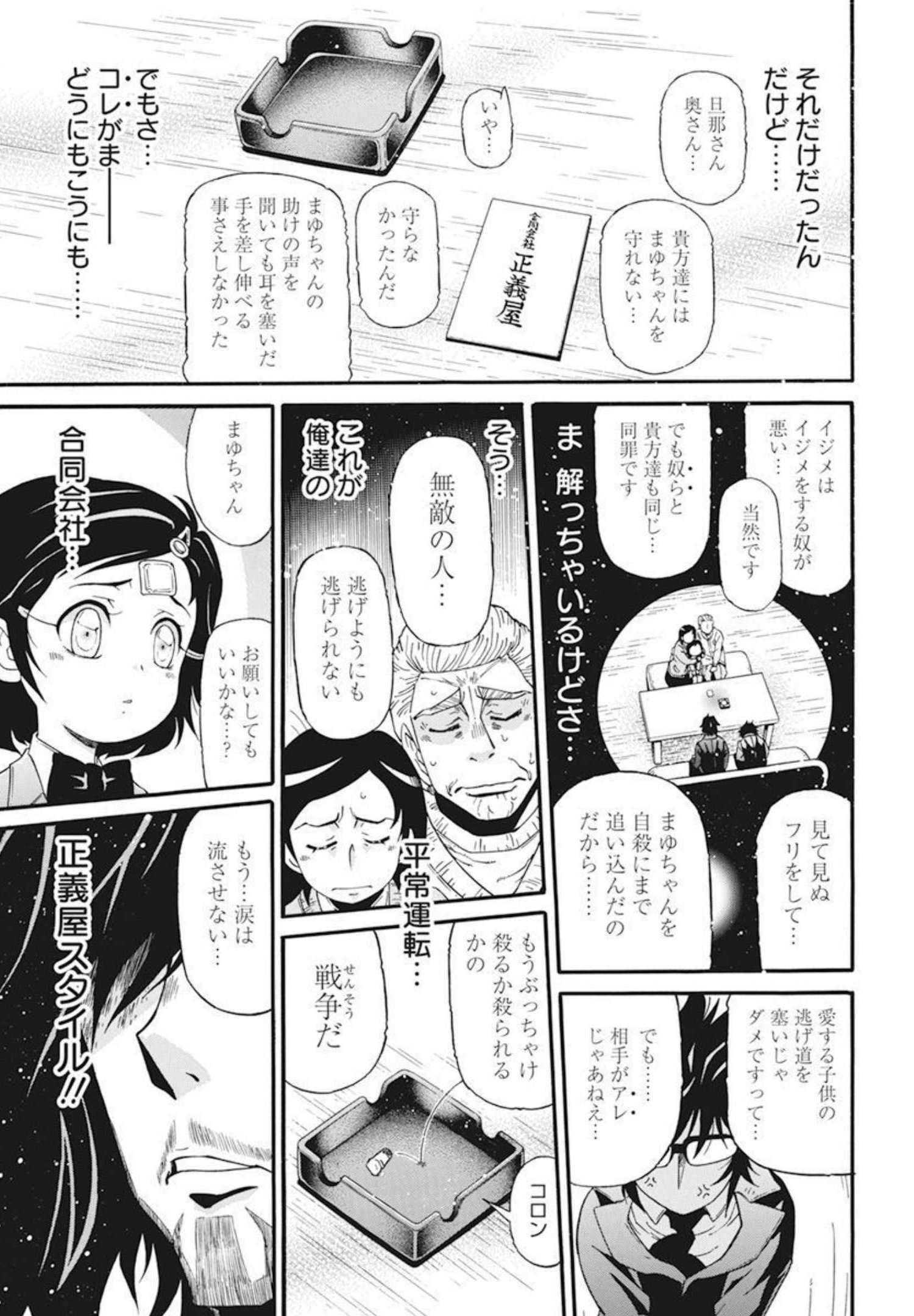 合同会社ー正義屋 第23話 - Page 9