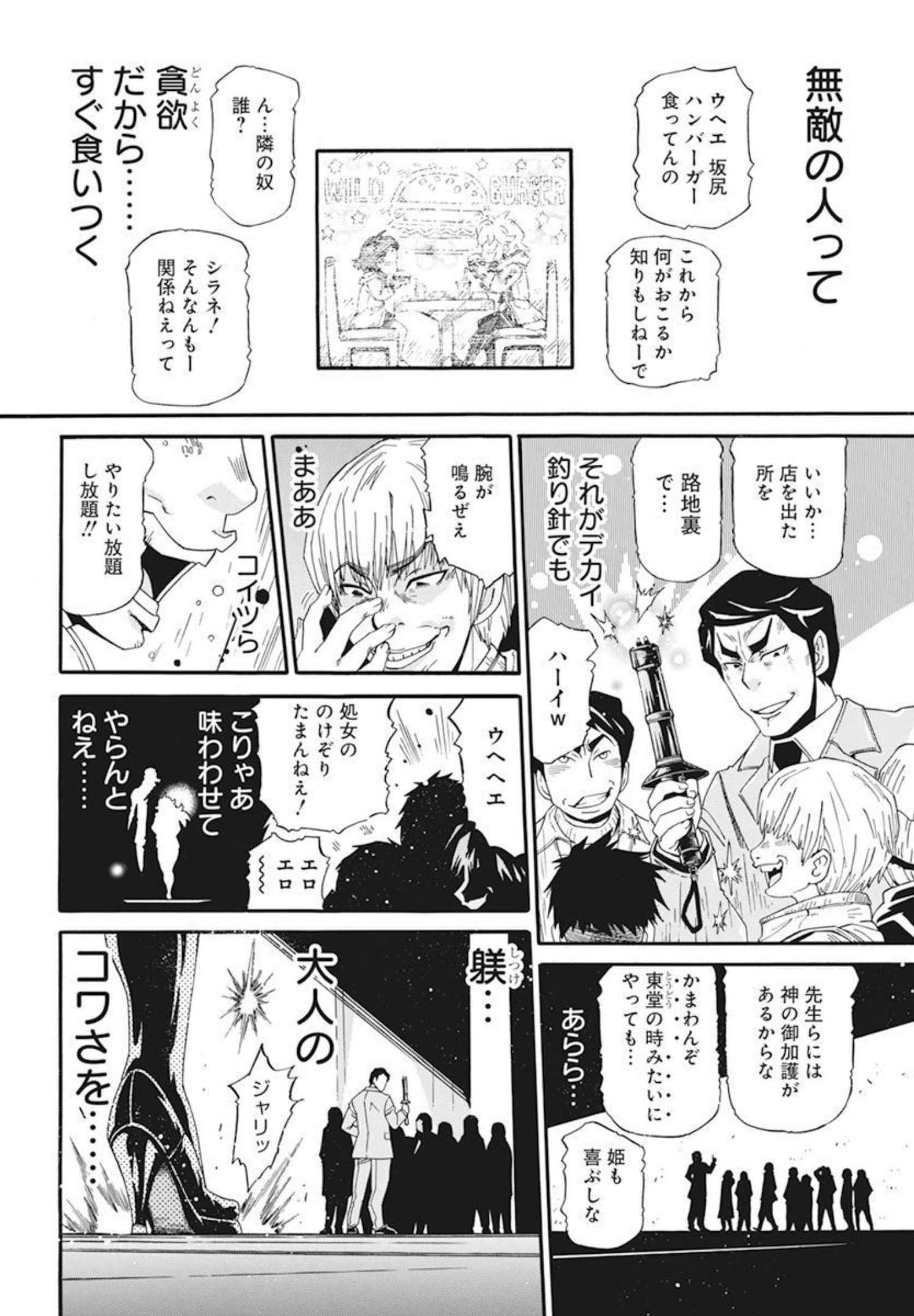 合同会社ー正義屋 第23話 - Page 14