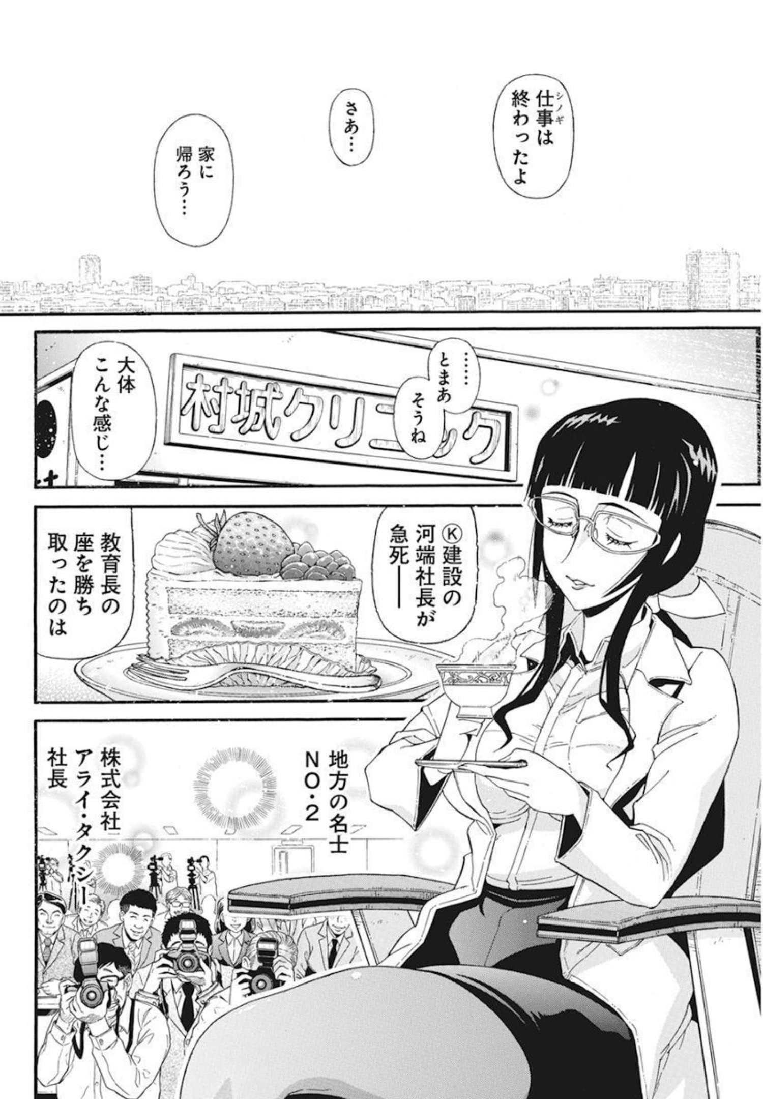 合同会社ー正義屋 第25話 - Page 14