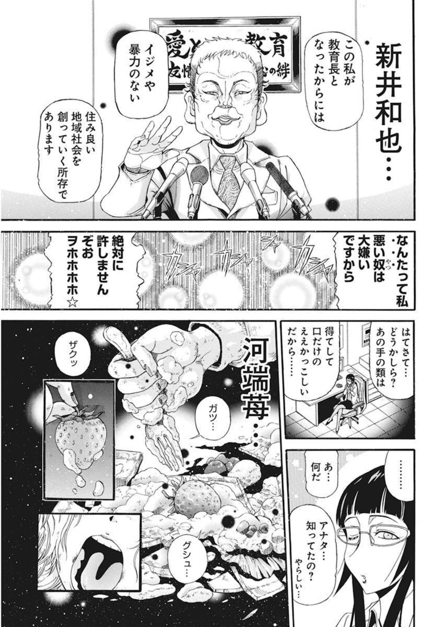 合同会社ー正義屋 第25話 - Page 15