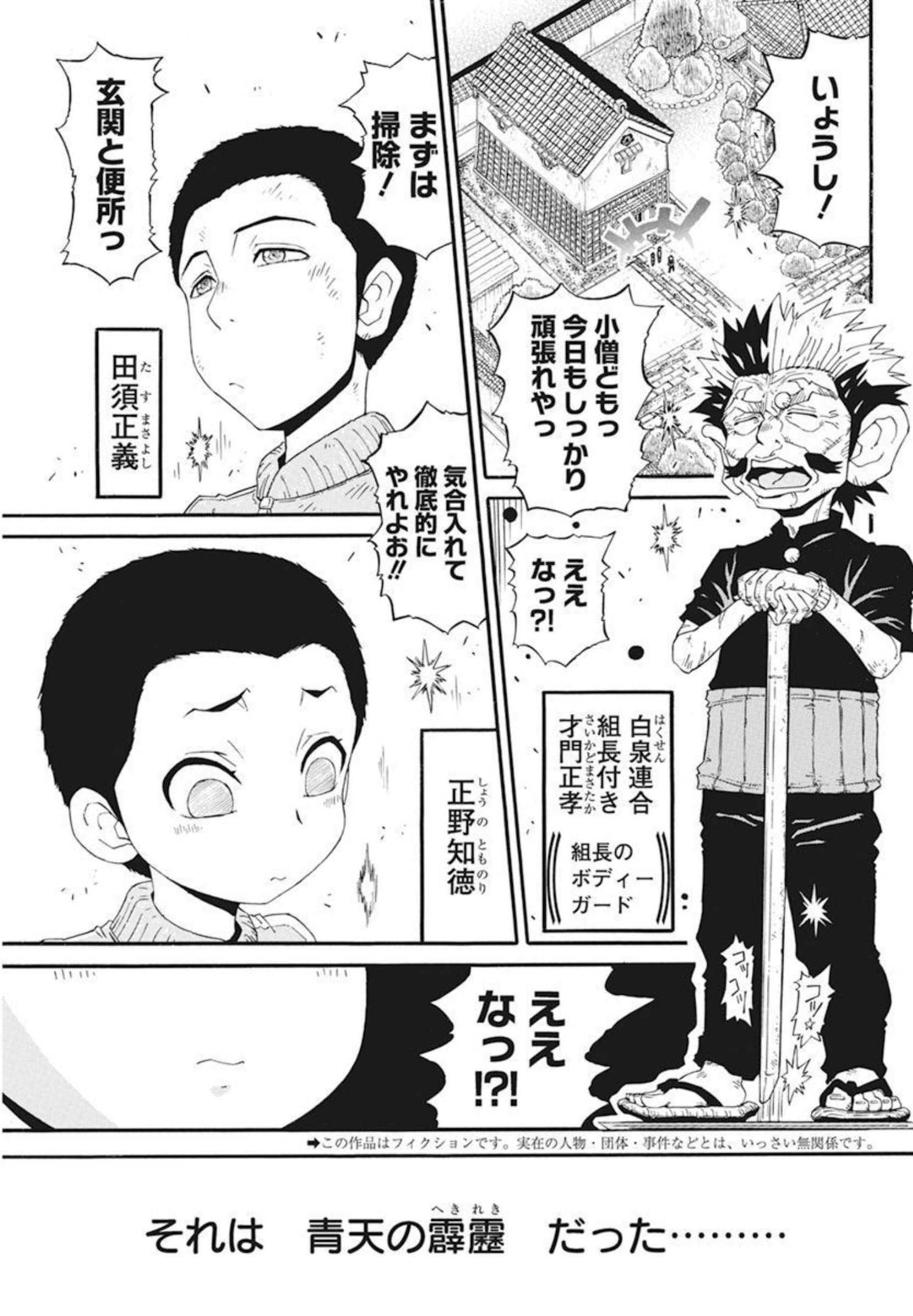 合同会社ー正義屋 第26話 - Page 3