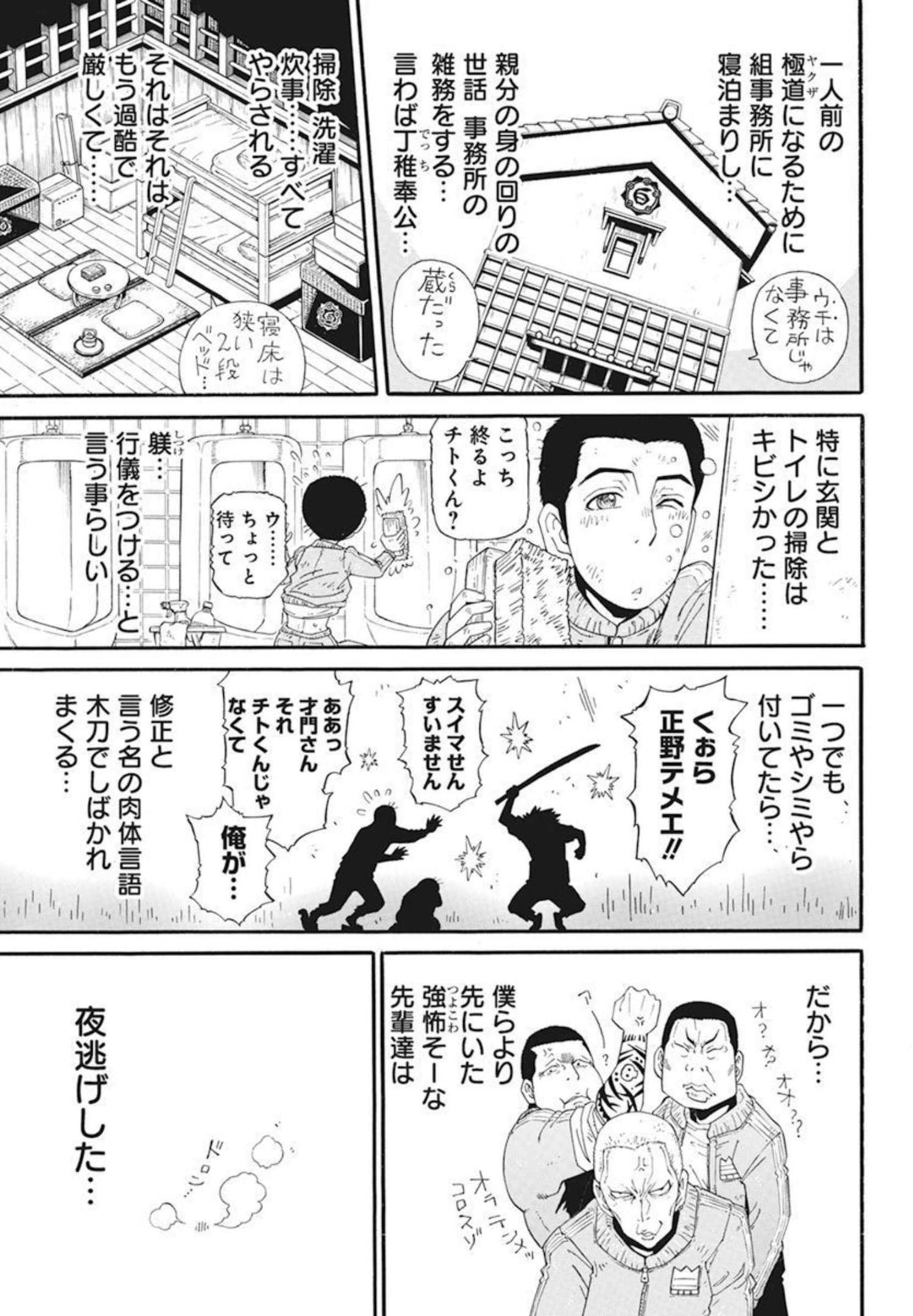 合同会社ー正義屋 第26話 - Page 7