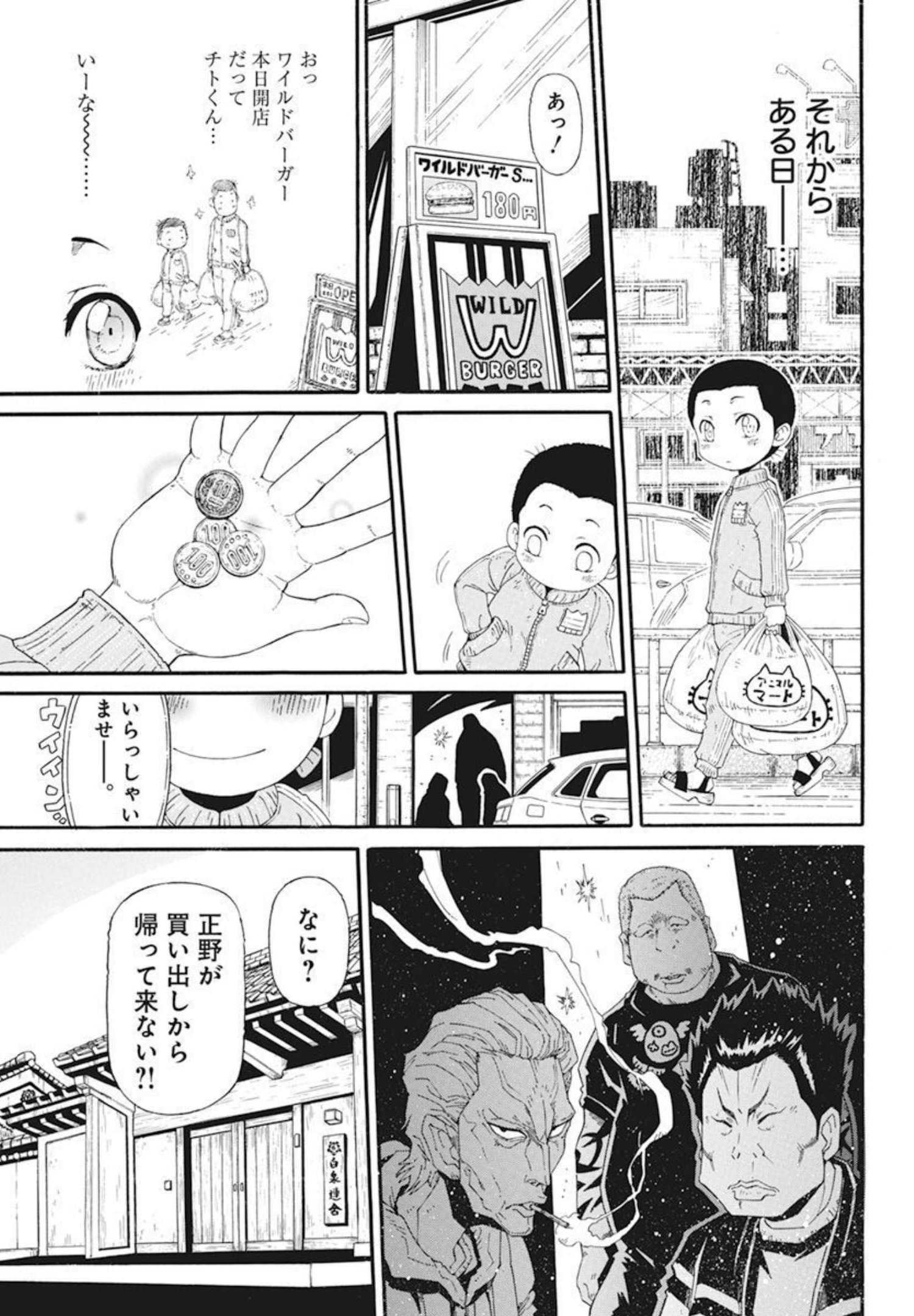 合同会社ー正義屋 第26話 - Page 11