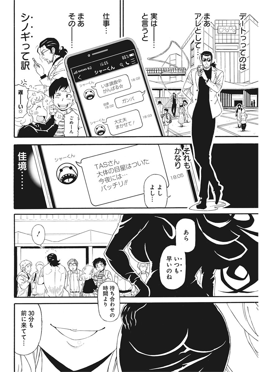 合同会社ー正義屋 第3話 - Page 4