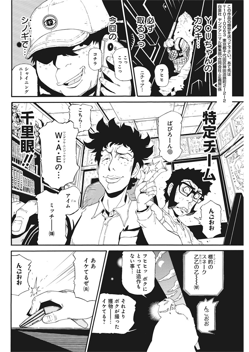 合同会社ー正義屋 第3話 - Page 16