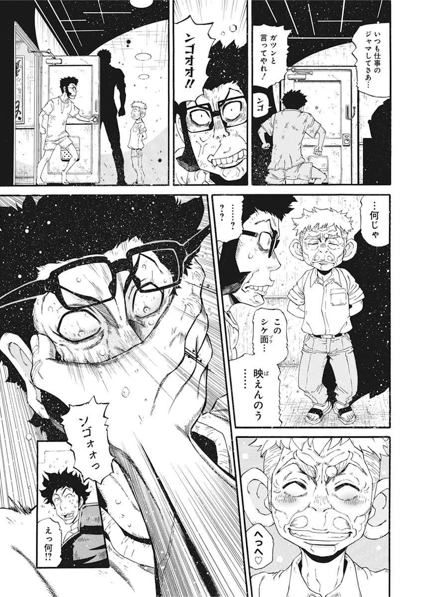 合同会社ー正義屋 第4話 - Page 3