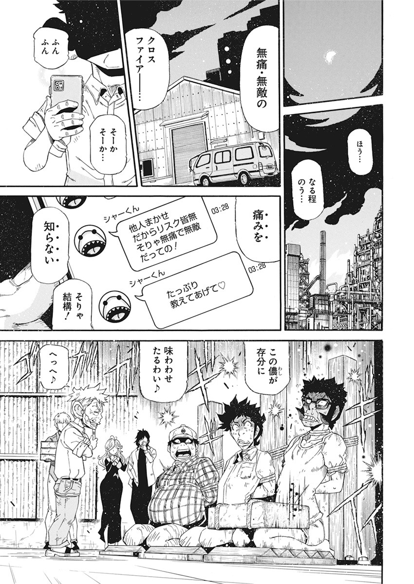 合同会社ー正義屋 第4話 - Page 5