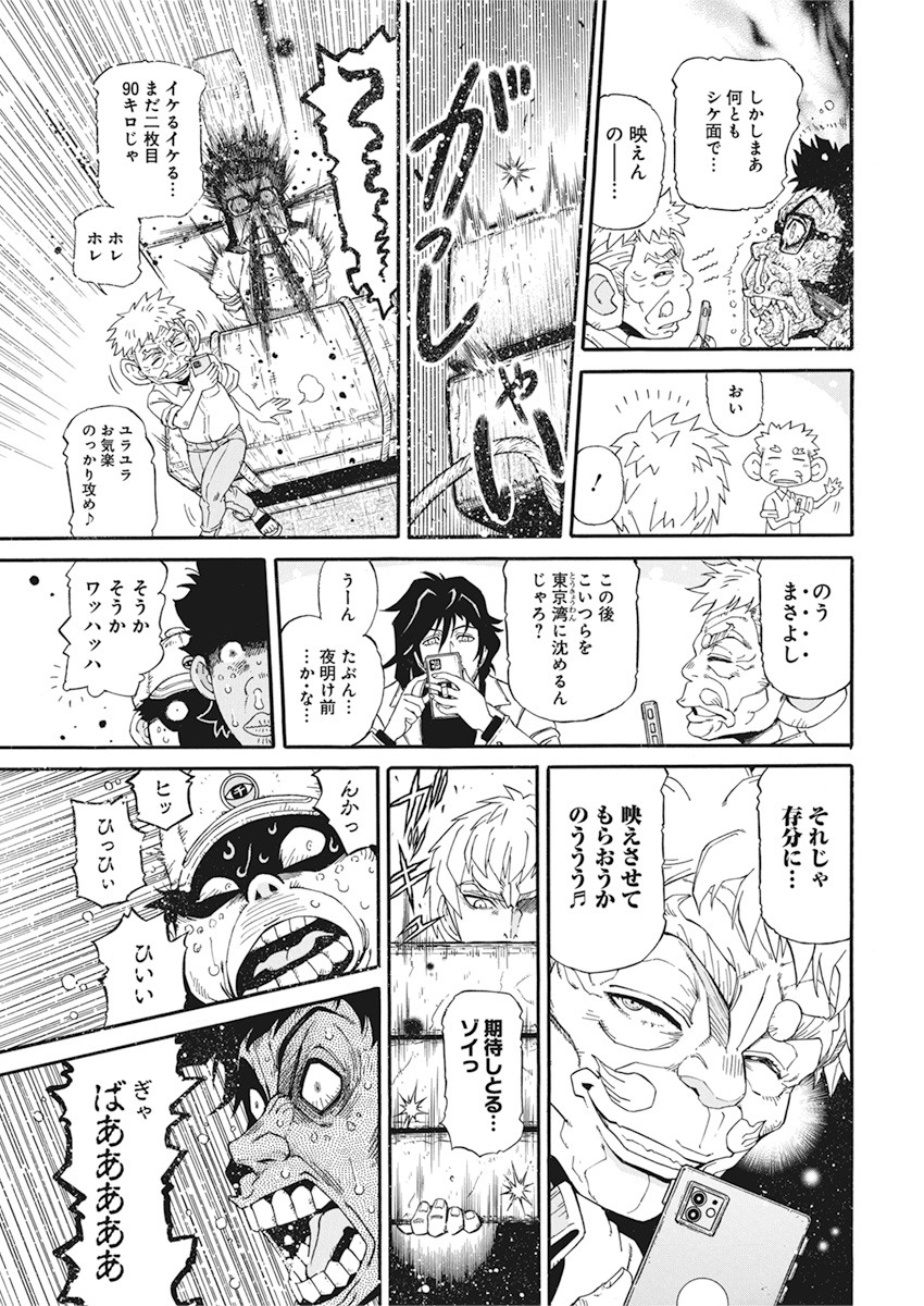 合同会社ー正義屋 第4話 - Page 7