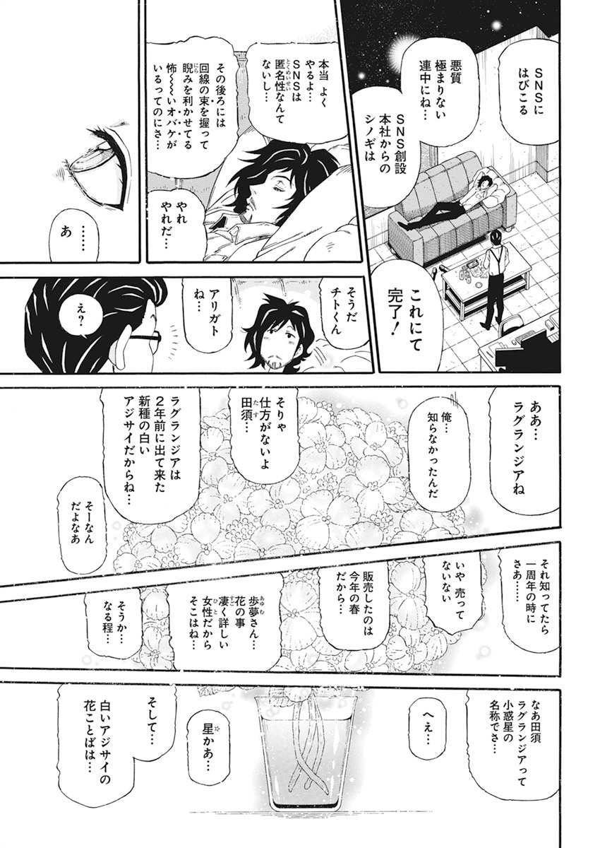 合同会社ー正義屋 第4話 - Page 17