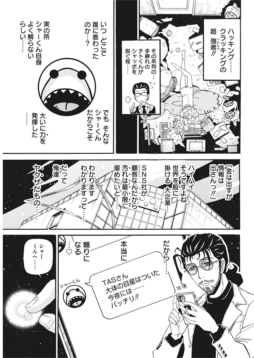 合同会社ー正義屋 第5話 - Page 5