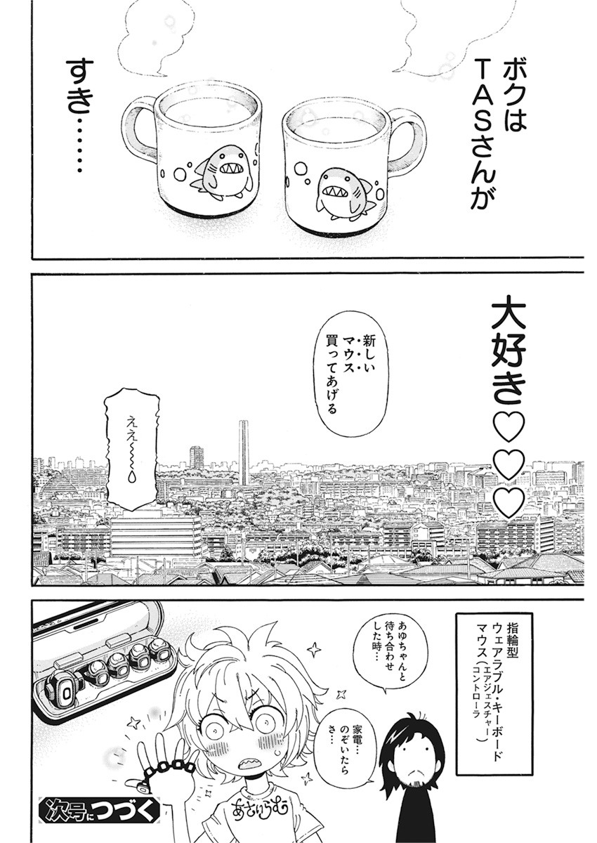 合同会社ー正義屋 第5話 - Page 20