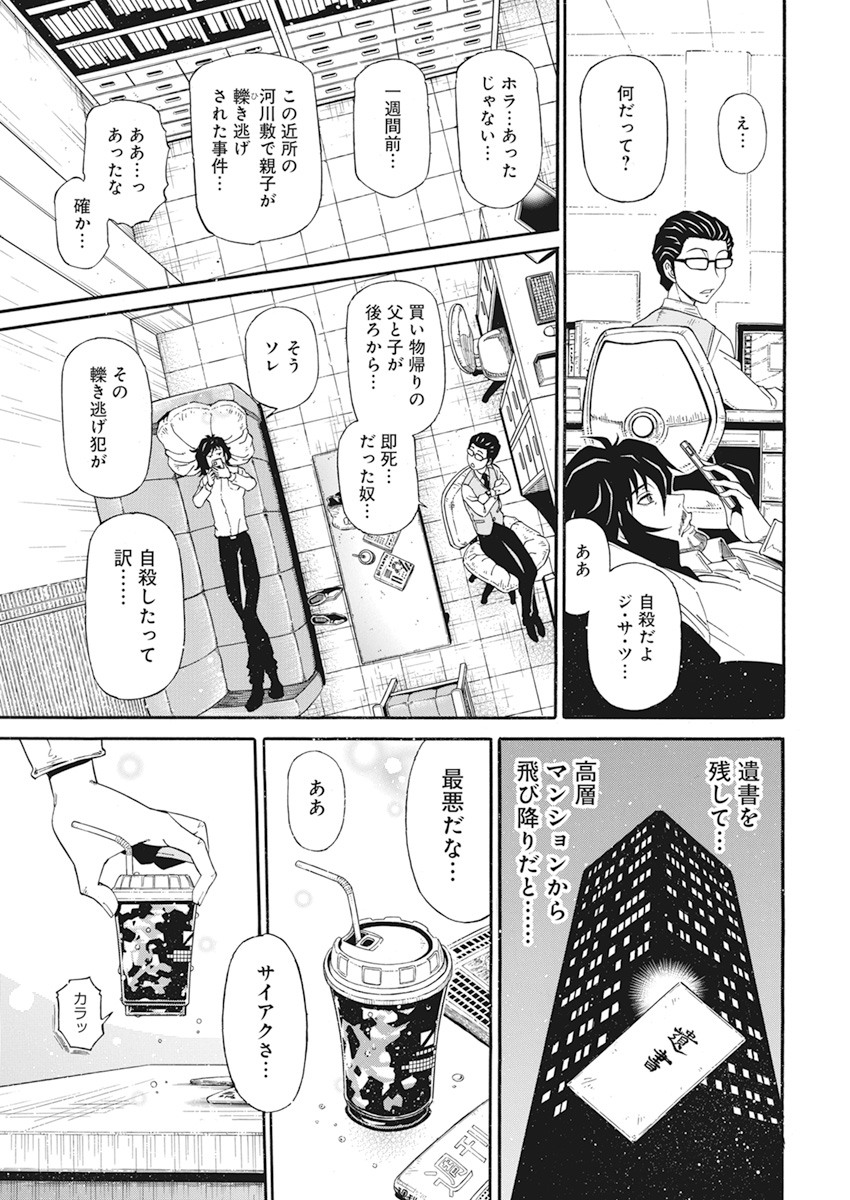 合同会社ー正義屋 第6話 - Page 5