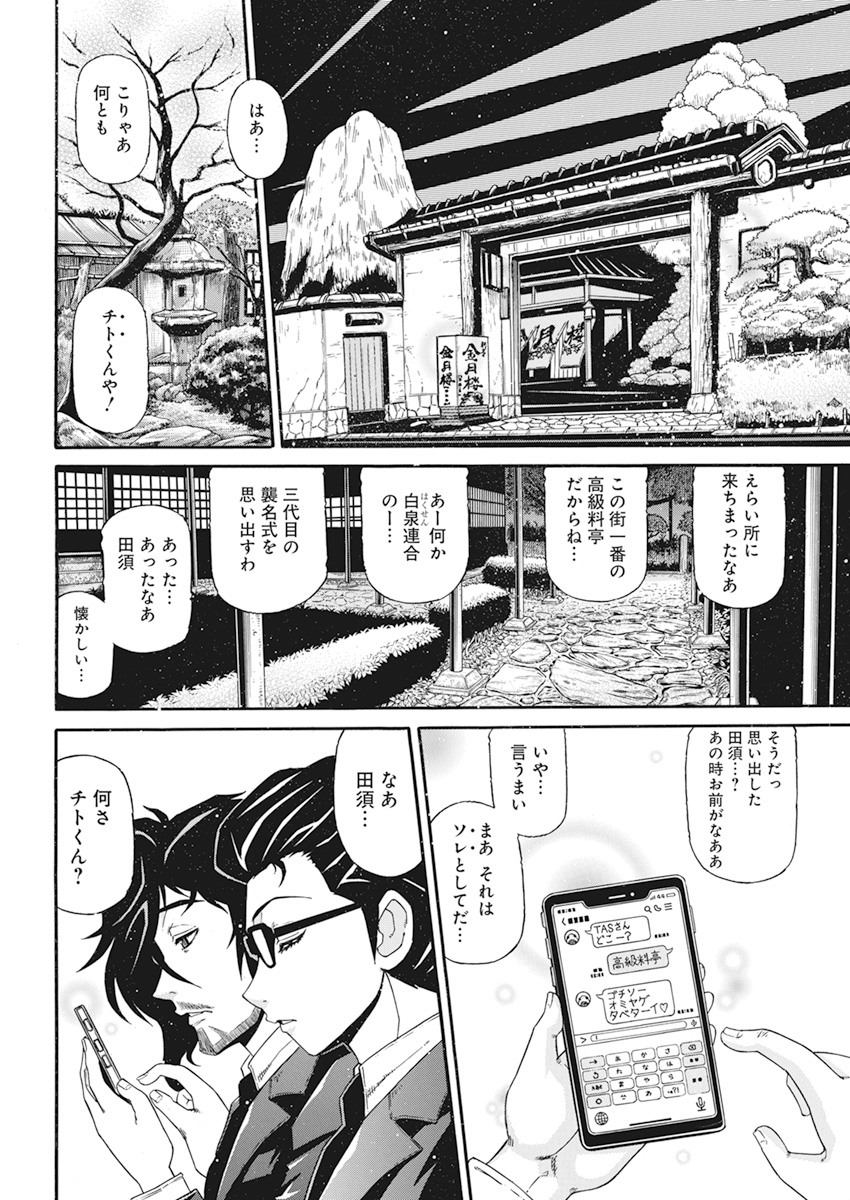 合同会社ー正義屋 第6話 - Page 8