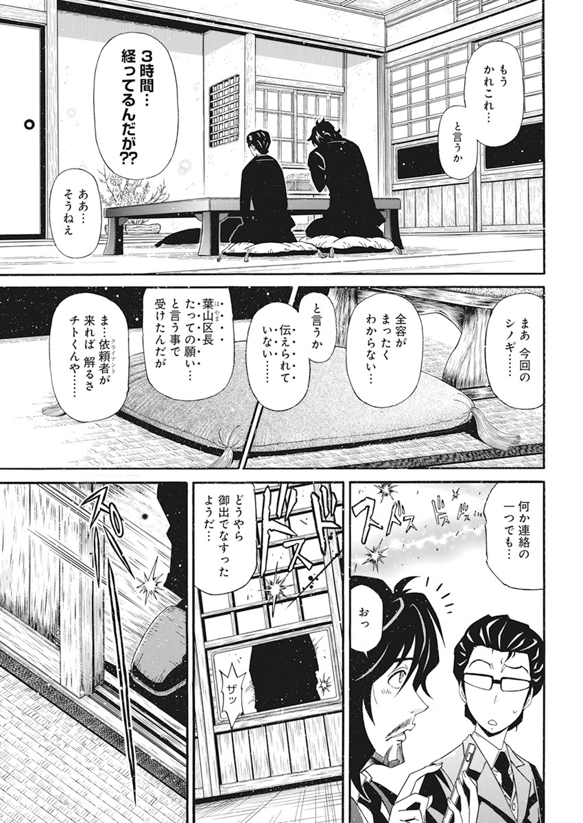 合同会社ー正義屋 第6話 - Page 9