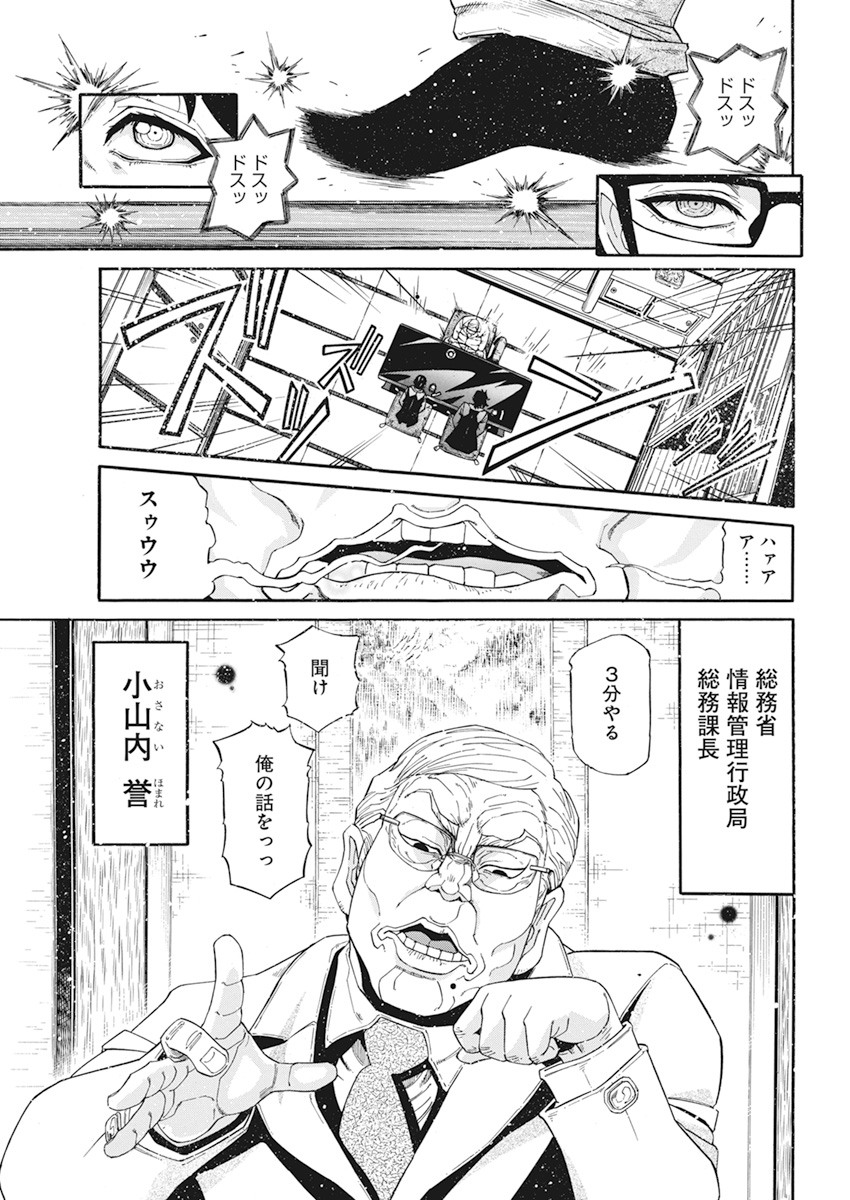 合同会社ー正義屋 第6話 - Page 11