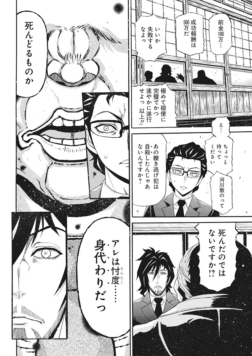 合同会社ー正義屋 第6話 - Page 14