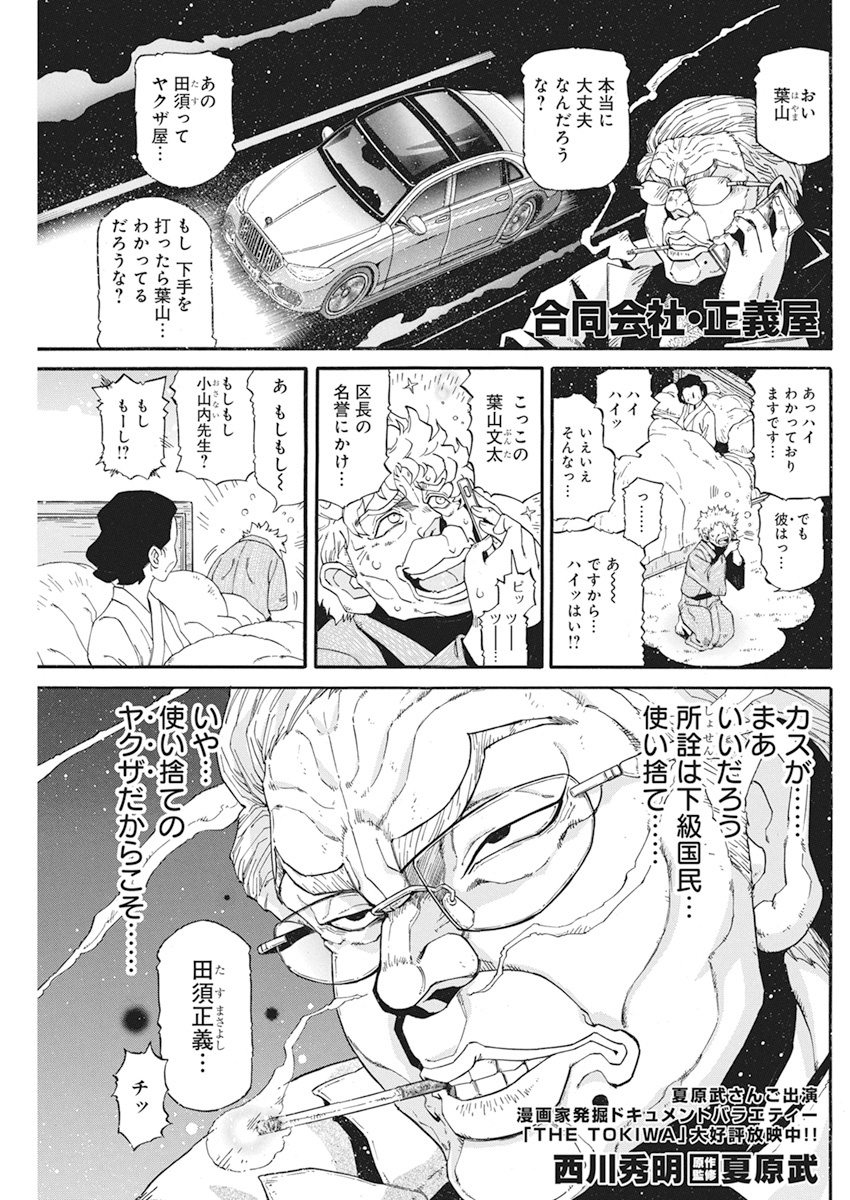 合同会社ー正義屋 第7話 - Page 1