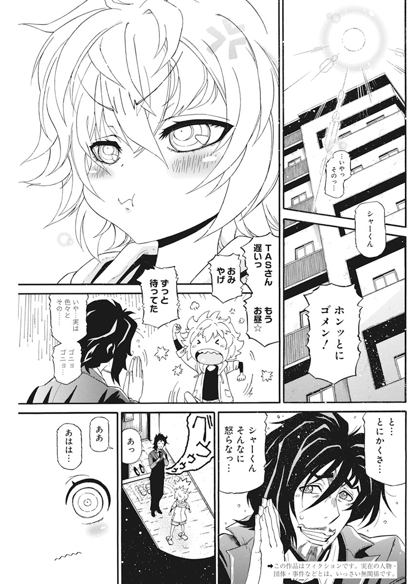 合同会社ー正義屋 第7話 - Page 3