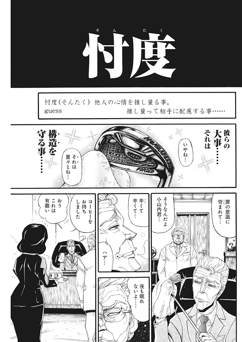 合同会社ー正義屋 第7話 - Page 9