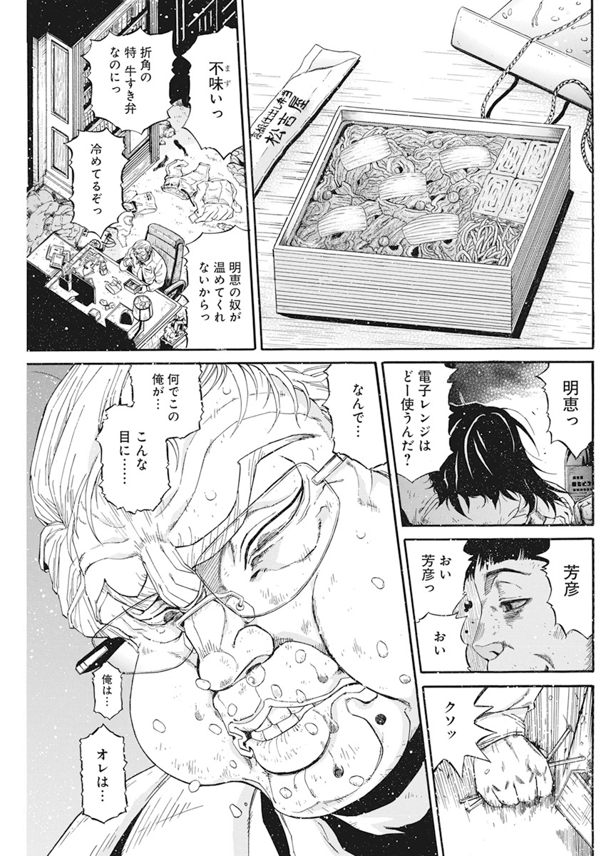 合同会社ー正義屋 第7話 - Page 17