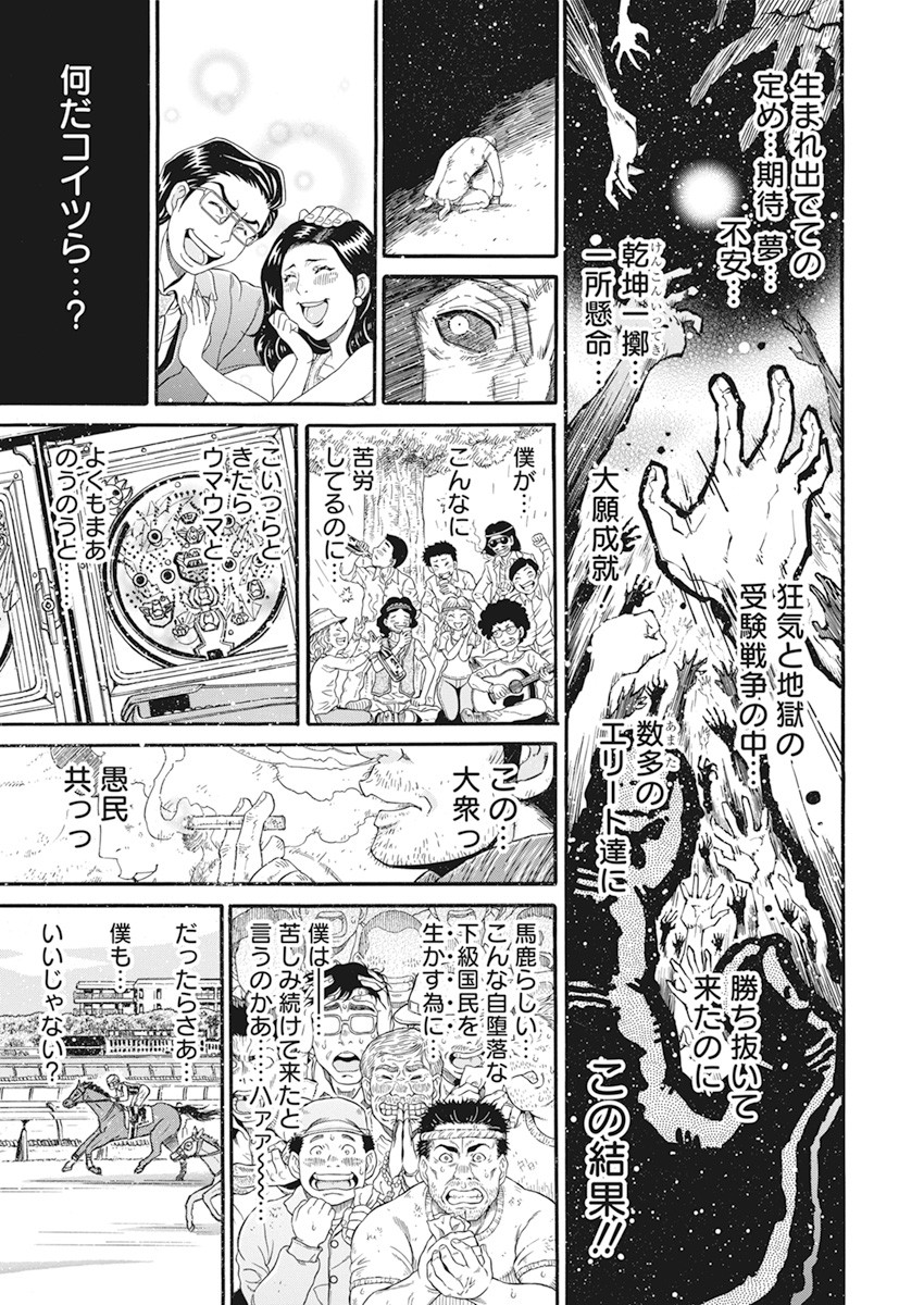 合同会社ー正義屋 第8話 - Page 8