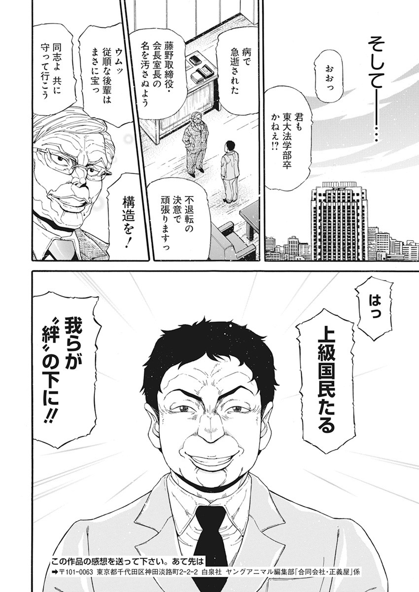 合同会社ー正義屋 第8話 - Page 19