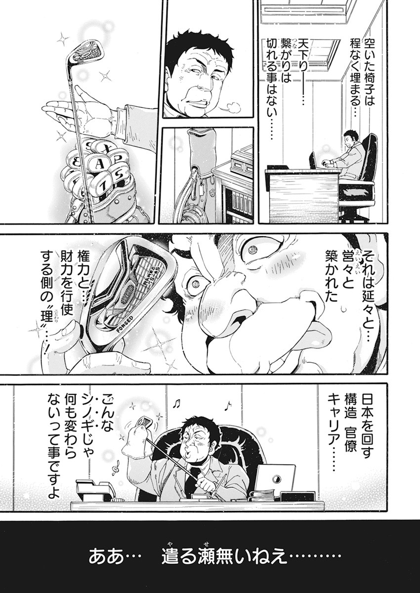 合同会社ー正義屋 第8話 - Page 20