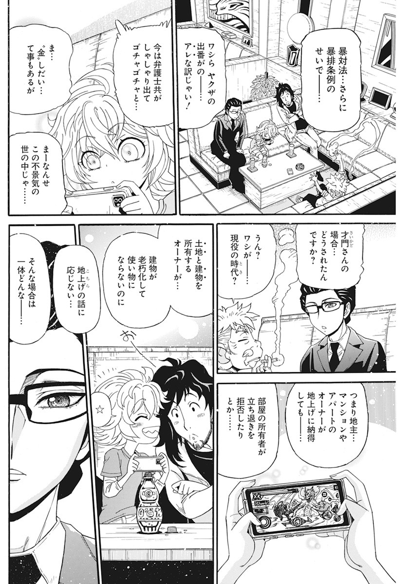 合同会社ー正義屋 第9話 - Page 4