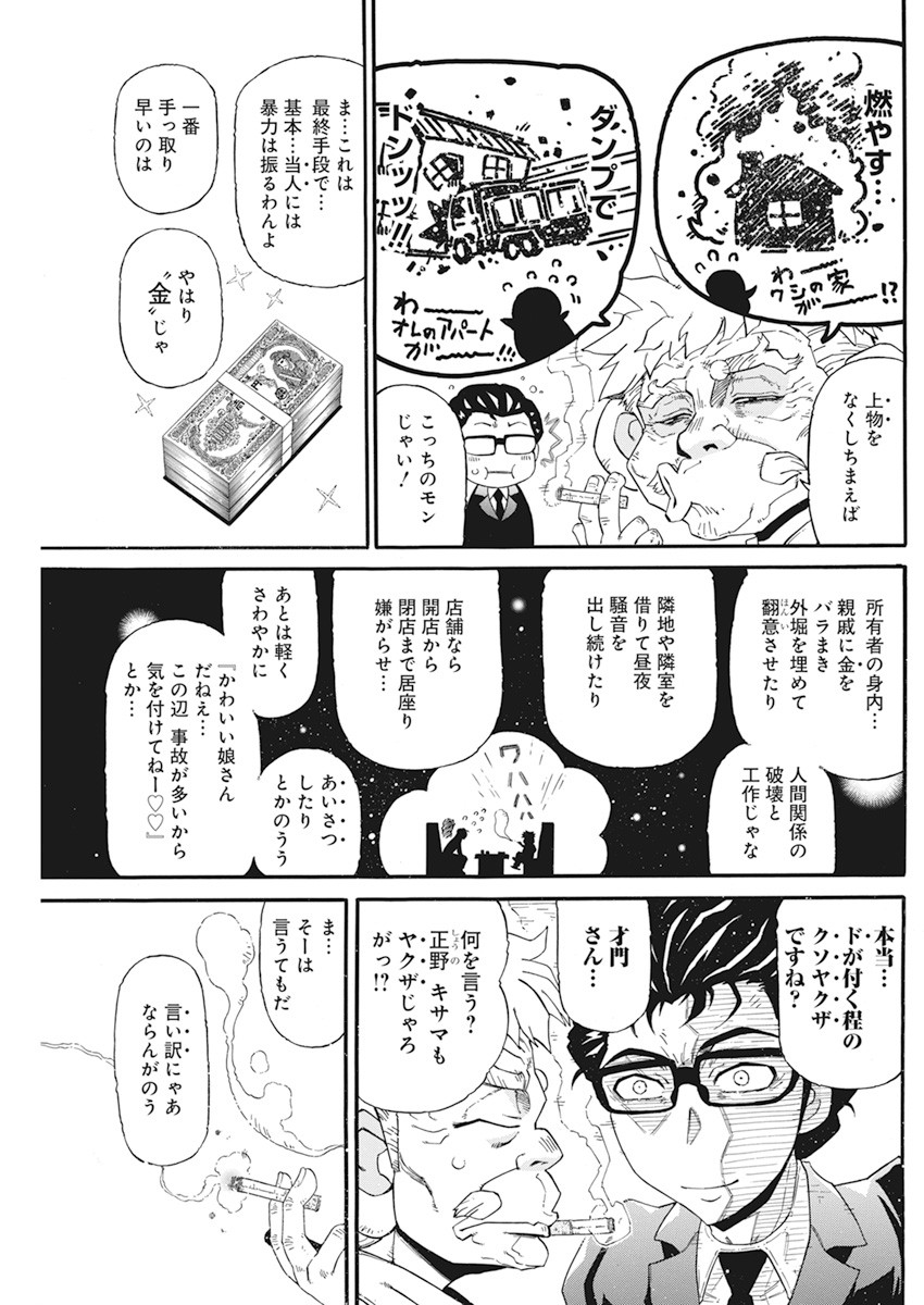 合同会社ー正義屋 第9話 - Page 5