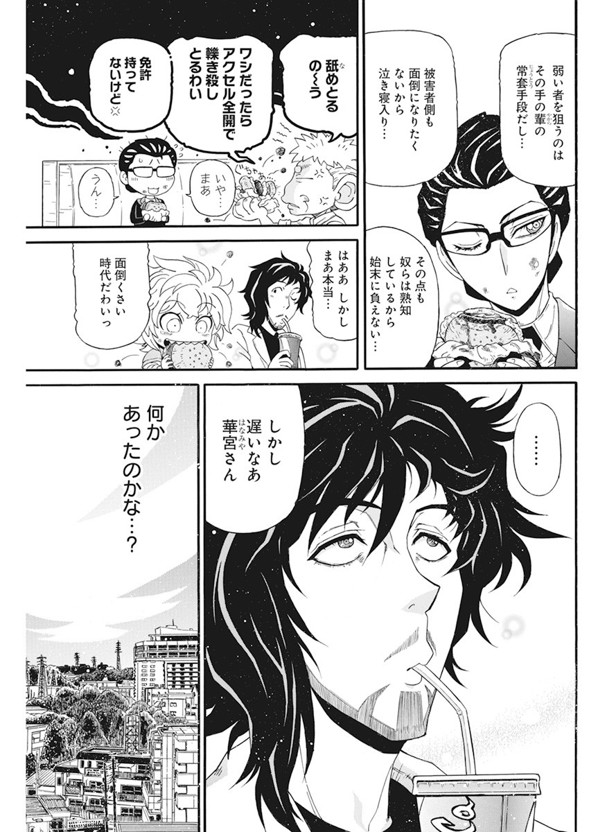 合同会社ー正義屋 第9話 - Page 11