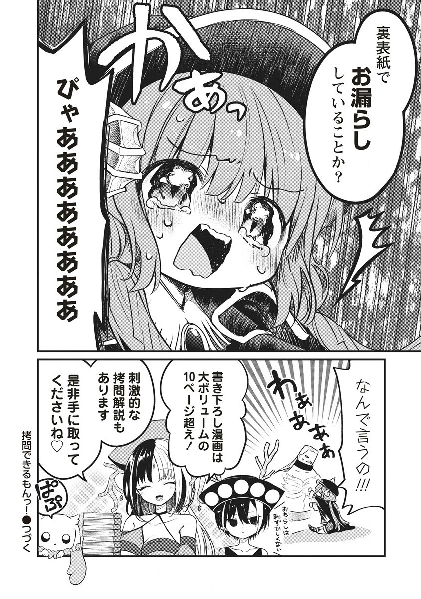 拷問できるもんっ! 第6.5話 - Page 2