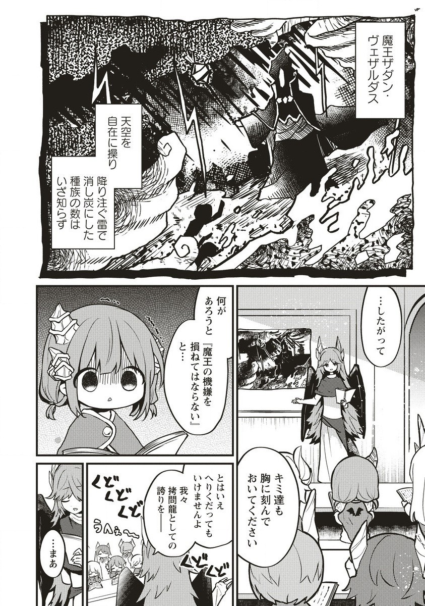 拷問できるもんっ! 第7.1話 - Page 2